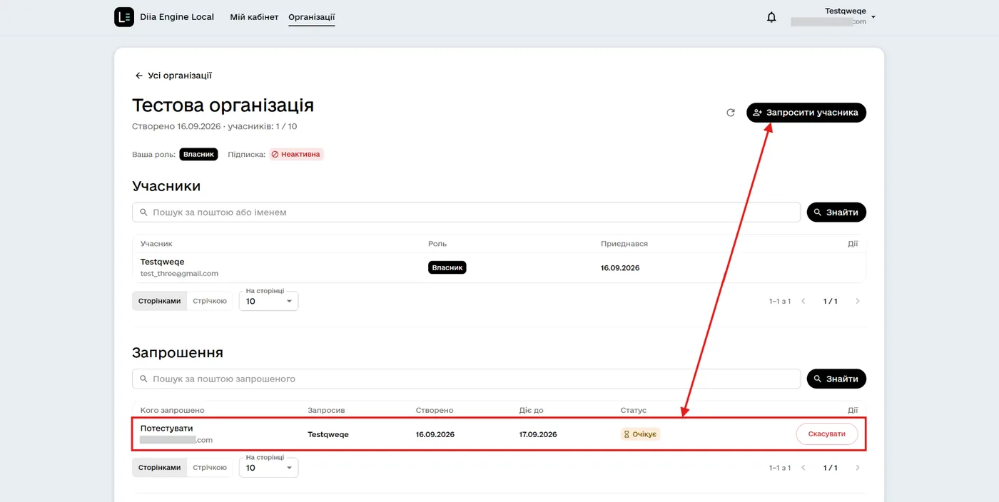 Діалог запрошення учасника
