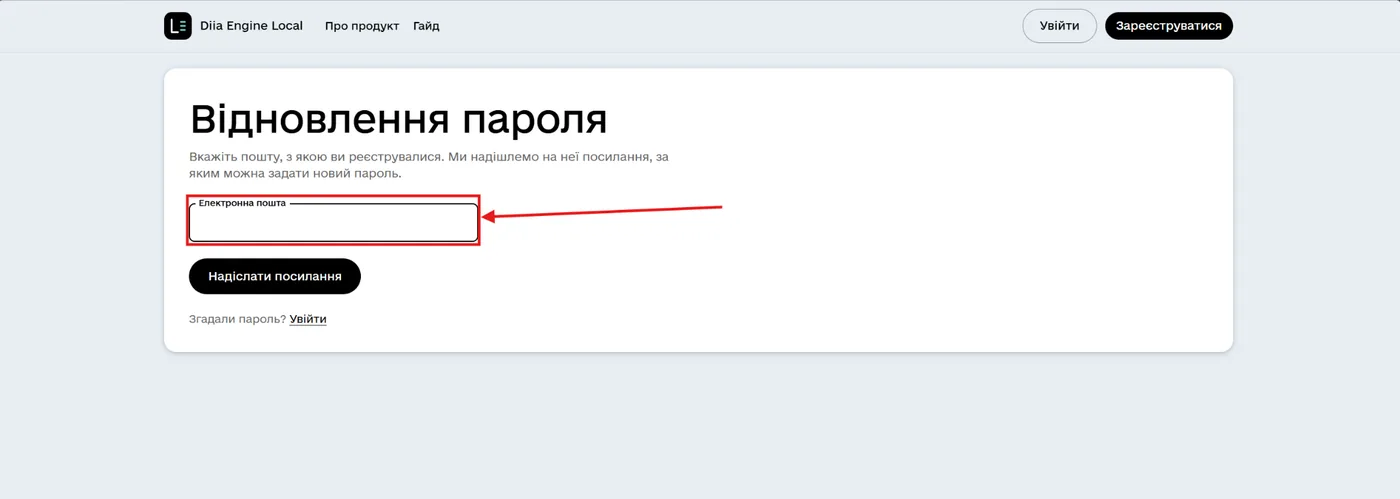 Поле пошти для відновлення