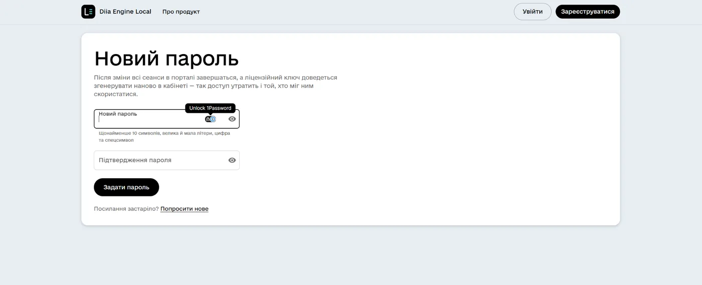 Форма нового пароля