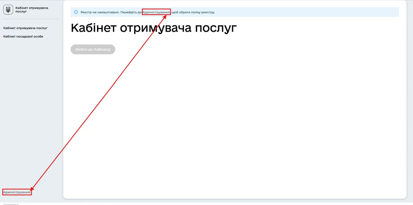Повідомлення «Реєстр не налаштовано»