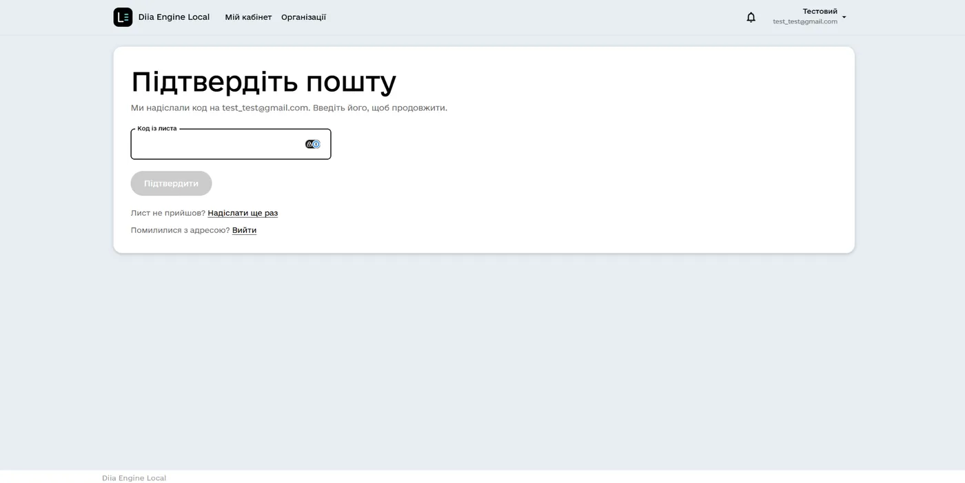 Поле для введення коду підтвердження